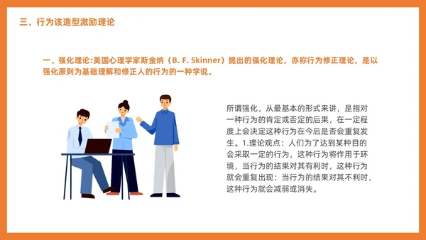 管理学激励插画PPT人才管理