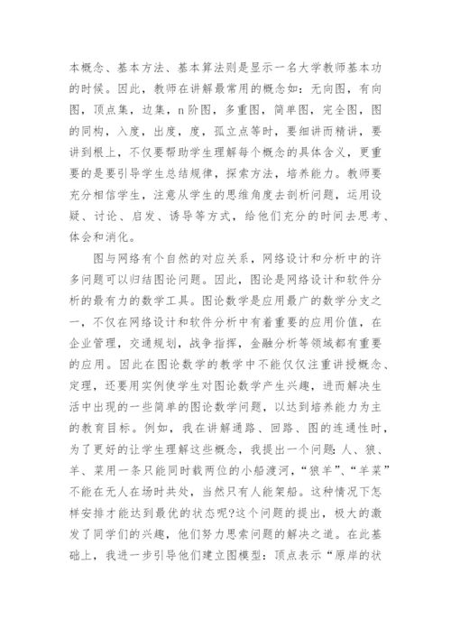 函授本科数学应用毕业论文.docx
