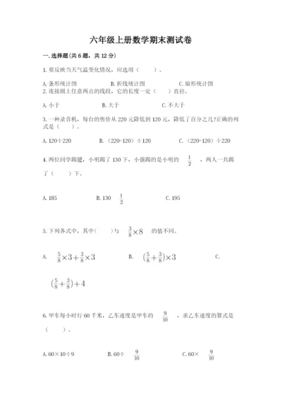 六年级上册数学期末测试卷含完整答案（夺冠系列）.docx