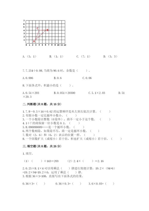 人教版小学五年级上册数学期中考试试卷可打印.docx
