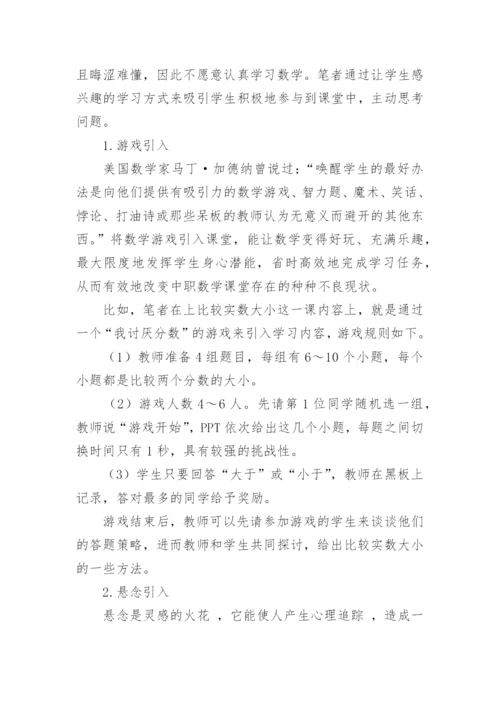 中职学校数学教学论文.docx