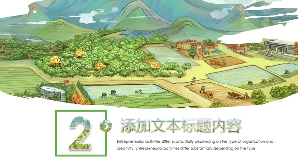 最美乡村旅游新农村乡村振兴PPT模板