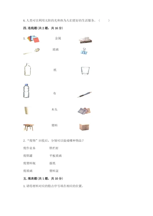 教科版小学二年级上册科学期末测试卷含完整答案（历年真题）.docx