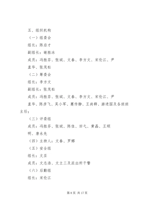 迎国庆活动方案 (3).docx
