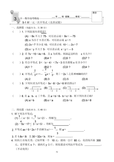 数学段考精选-北部(解一元一次不等式)