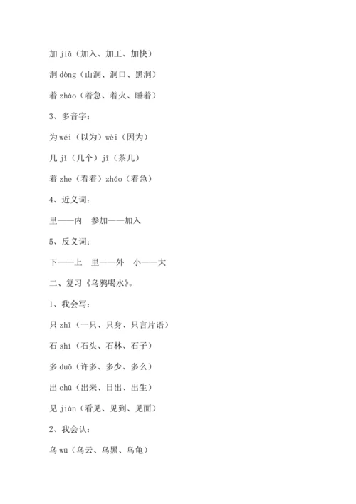统编版2024新一年级语文上册第八单元复习教案  设计