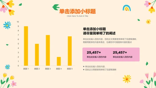 多彩插画可爱卡通班会活动演示PPT模板