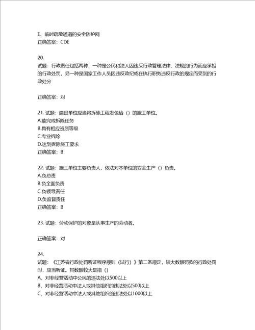 2022江苏省建筑施工企业安全员C2土建类考试题库第889期含答案