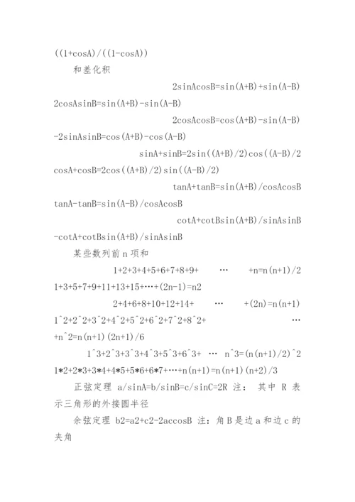 文科高考数学公式总结.docx