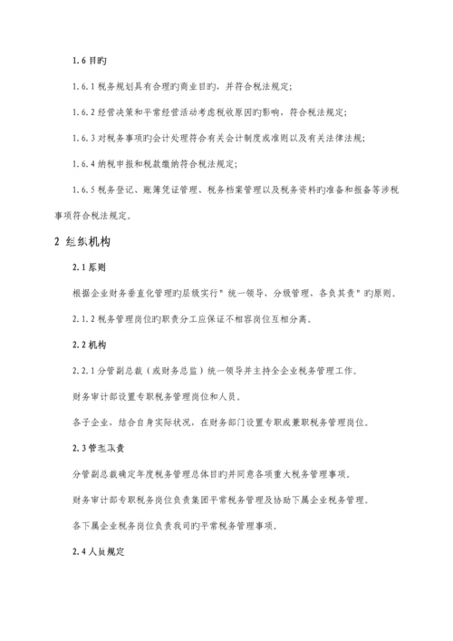 重庆东银控股集团有限公司税务风险管理制度.docx