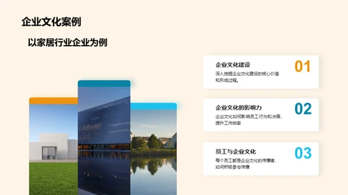 企业文化引领力