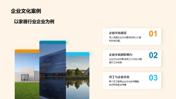 企业文化引领力