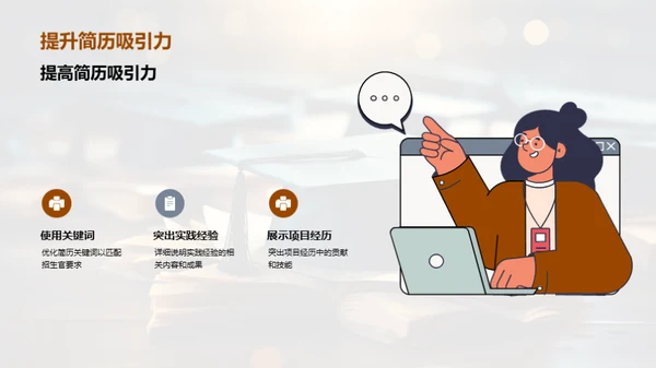 求学简历 赢得录取机会