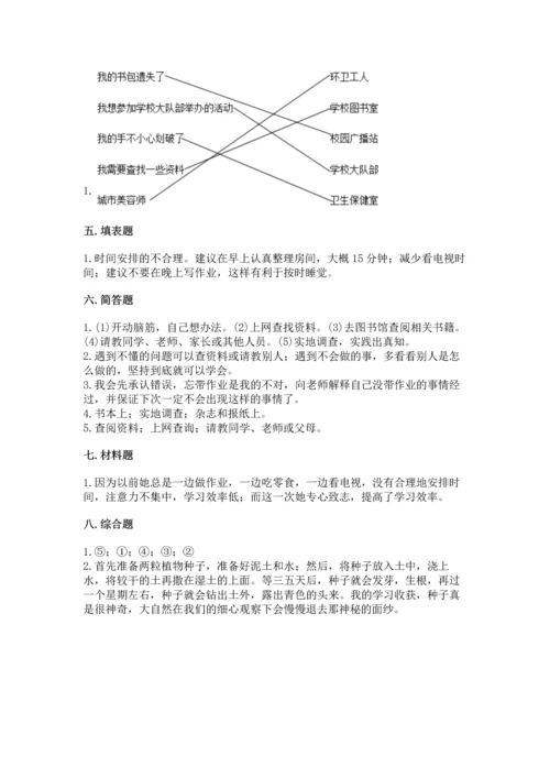 部编版三年级上册道德与法治期中测试卷附答案（研优卷）.docx