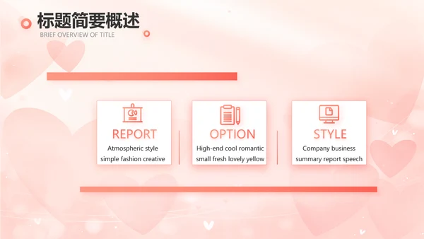 粉色爱心感悟亲情主题班会动态PPT