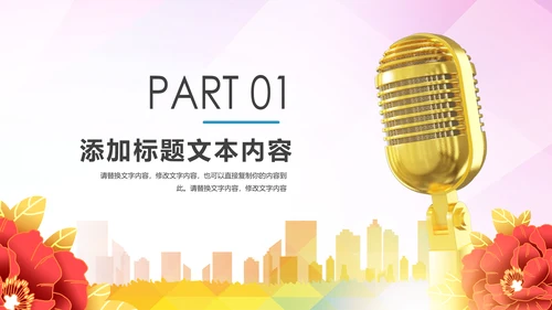 精美大气演讲比赛活动动态PPT模板