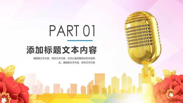 精美大气演讲比赛活动动态PPT模板