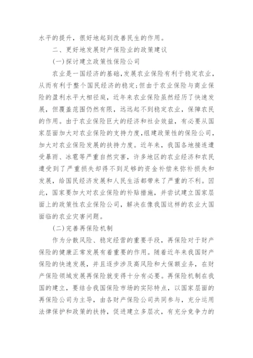 改善民生的论文.docx