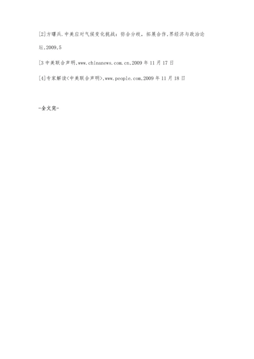 牵手之后-路有多远-浅析中美新能源合作.docx
