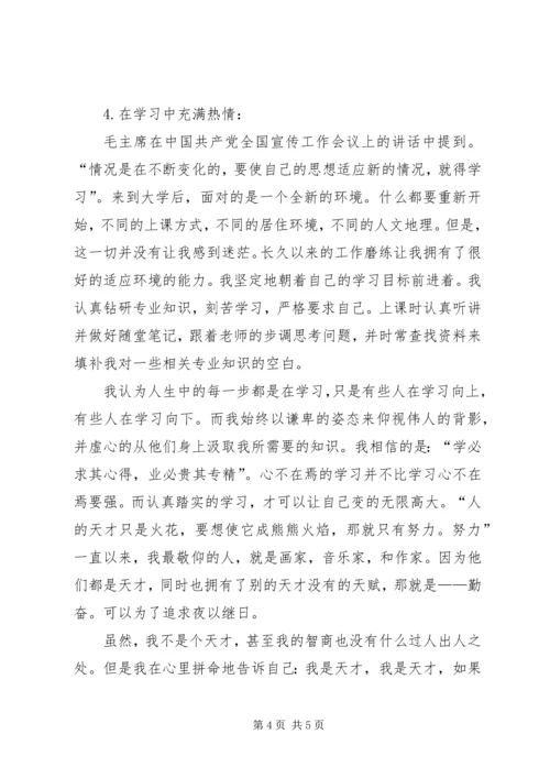 优秀管理干部自荐书.docx