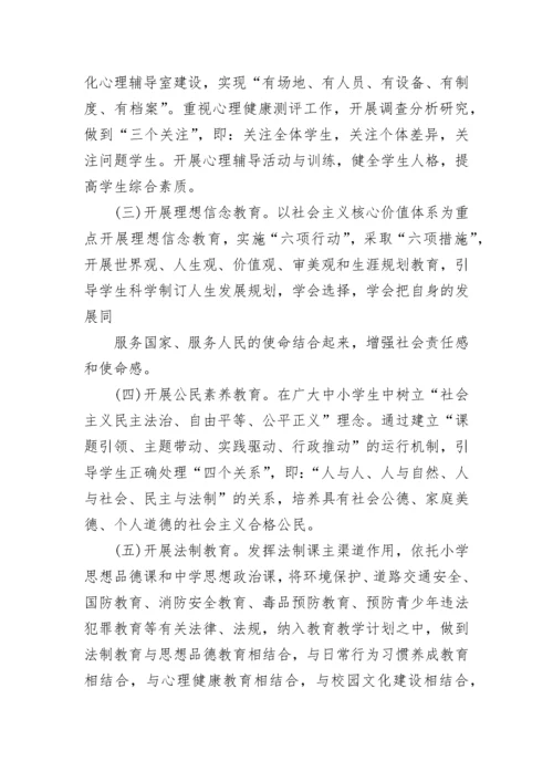 学校德育工作实施方案【精选10篇】.docx