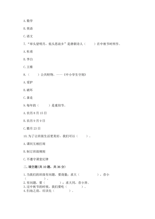 二年级上册道德与法治 期中测试卷【重点班】.docx