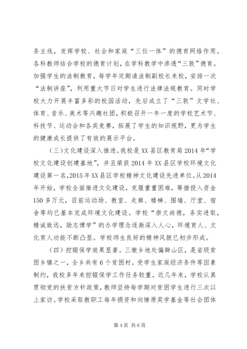 学校义教均衡汇报材料 (2).docx