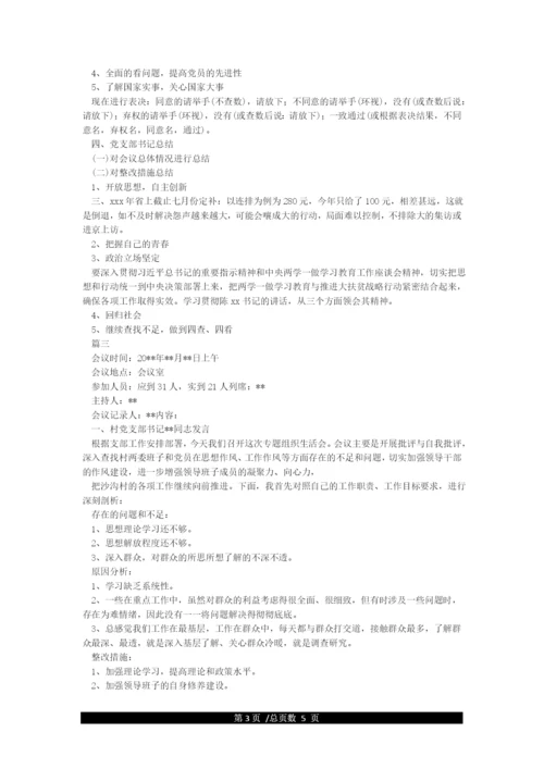 党支部主题教育专题组织生活会会议记录.docx