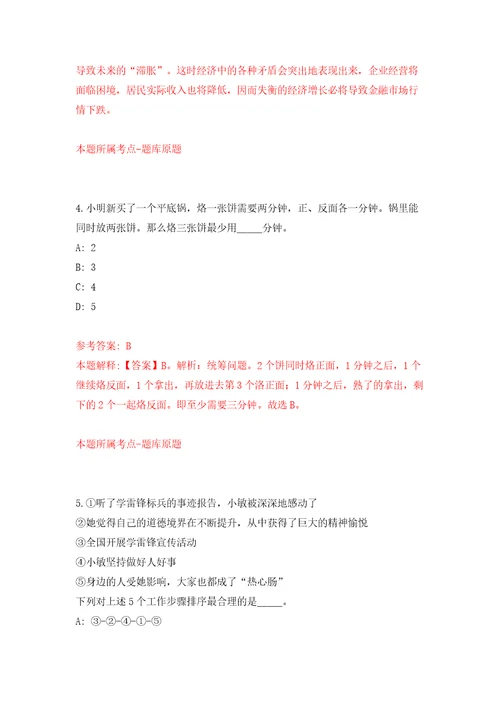 浙江宁波一院龙山医院医疗健康集团招考聘用派遣制工作人员模拟卷第8版