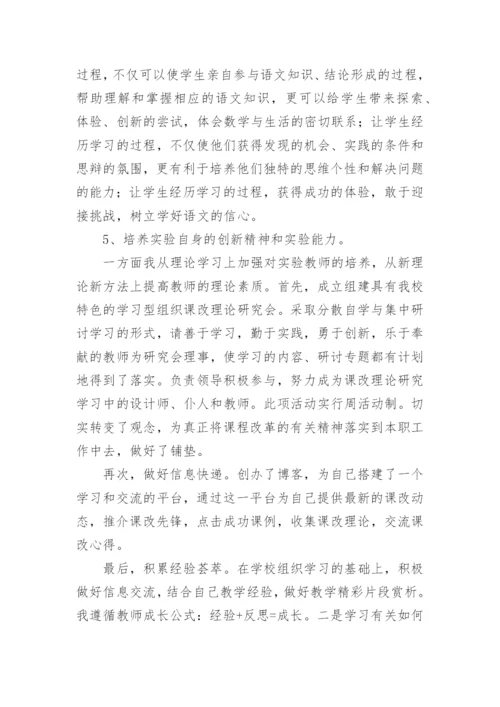 小学语文课题总结.docx