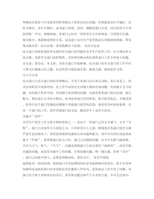 【精编】《安全管理论文》之明确职责，理顺关系，齐抓共管论安全生产的综合监管与专项监管.docx