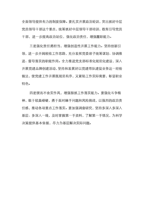 国企党委书记述职述廉述法报告.docx