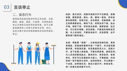 蓝黄配色插画风家政服务培训课件员工培训