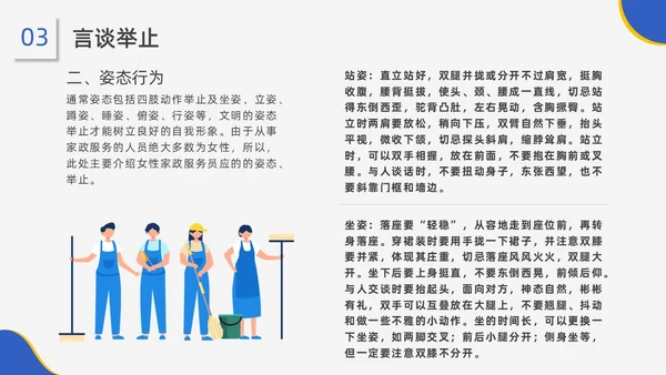 蓝黄配色插画风家政服务培训课件员工培训