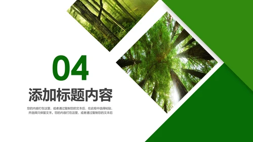 湿地森林世界湿地森林日植树造林动态PPT模板