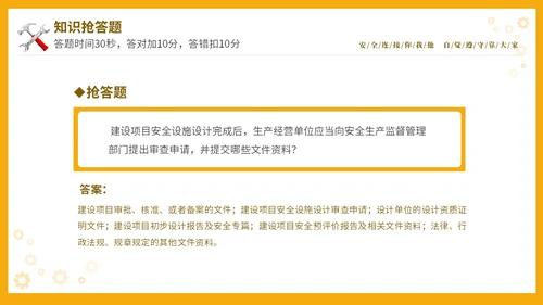 黄色立体安全生产安全月知识竞赛PPT安全生产月