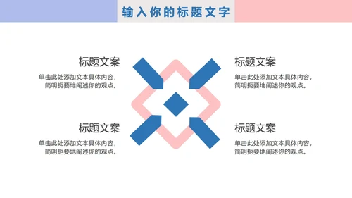 小清新淡雅工作汇报PPT模板