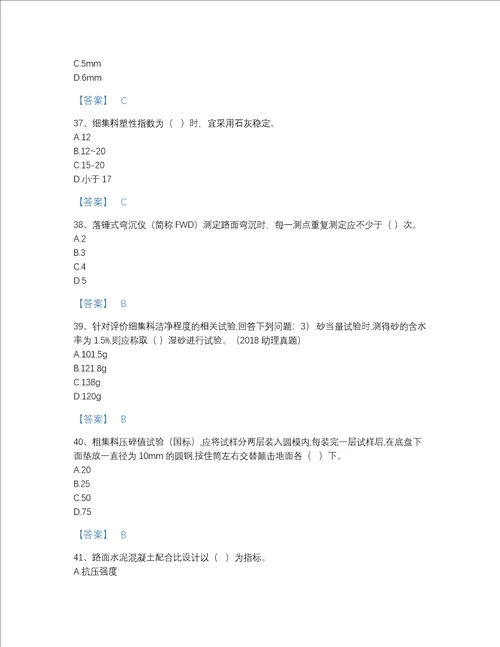 福建省试验检测师之道路工程深度自测试题库精品带答案