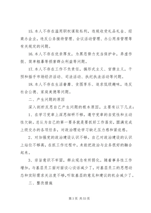 对照党章党规个人剖析材料 (2).docx