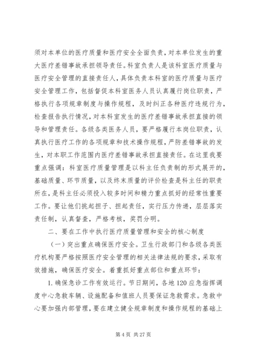 医疗安全会议讲话.docx