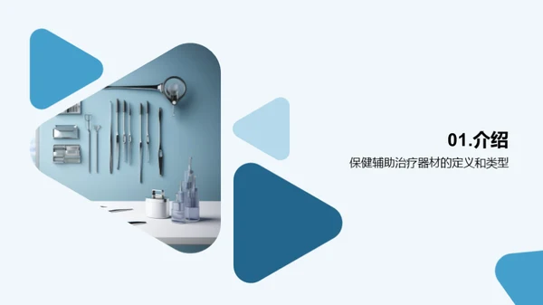 辅助治疗器材崭新未来