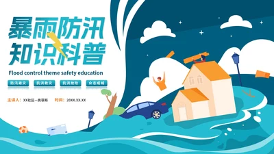 手绘卡通暴雨防汛知识科普安全教育PPT模板