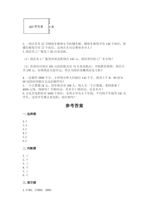 西师大版四年级上册数学第四单元 三位数乘两位数的乘法 测试卷附下载答案.docx