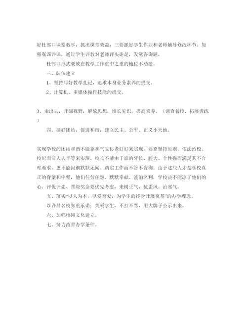 精编新学期工作参考计划范文2.docx