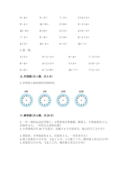人教版一年级上册数学期末测试卷精品【满分必刷】.docx