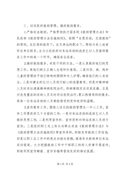 救助管理站××年工作计划.docx