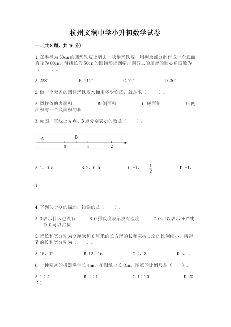 杭州文澜中学小升初数学试卷附参考答案(完整版).docx