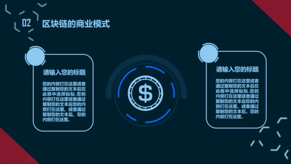 互联网区块链技术通用PPT模板