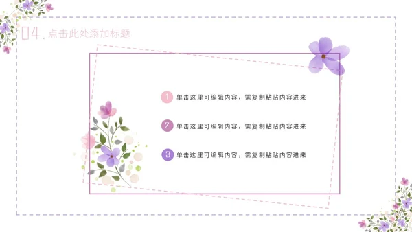 紫色简约几何小清新花卉课件通用PPT模板
