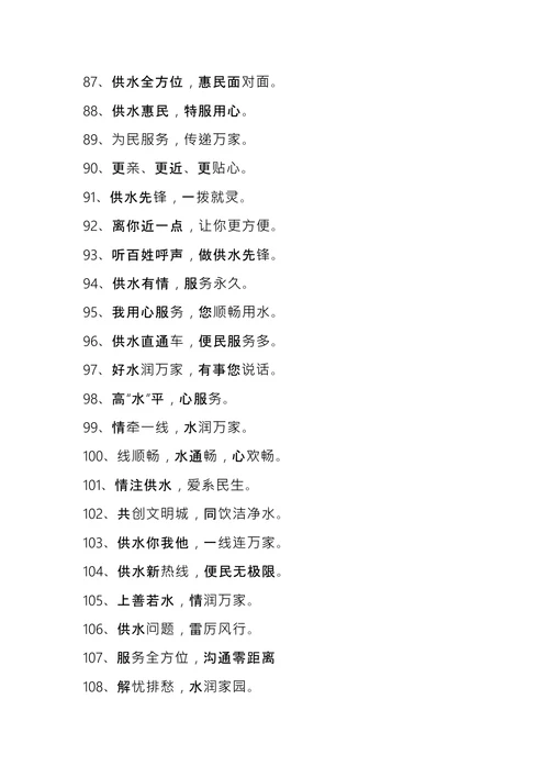 供水企业文化口号
